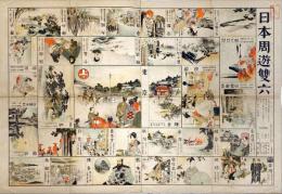 日本周遊雙六