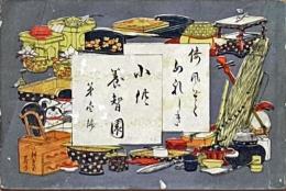倭風俗女礼式　子供養智園　第壱編