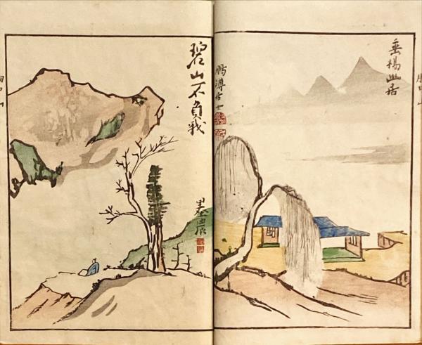 胸中山(亀田鵬齋画) / 古本、中古本、古書籍の通販は「日本の古本屋 