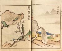 胸中山(亀田鵬齋画) / 古本、中古本、古書籍の通販は「日本の古本屋 