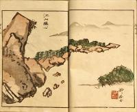 胸中山(亀田鵬齋画) / 古本、中古本、古書籍の通販は「日本の古本屋 