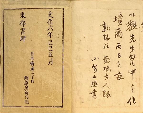 胸中山(亀田鵬齋画) / 古本、中古本、古書籍の通販は「日本の古本屋 