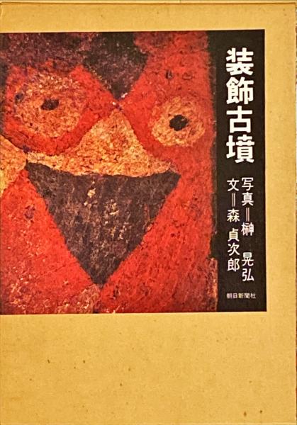 ビザンツ 交流と共生の千年帝国 - 株式会社昭和堂