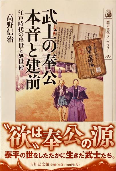 在庫処分 激安 平家詞曲相伝の家 弘前藩士楠美家の人びと 雑学