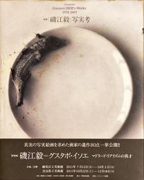 写実考 : Gustavo ISOE's Works : 1974-2007