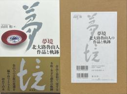 夢境