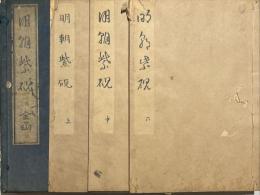 明朝紫硯