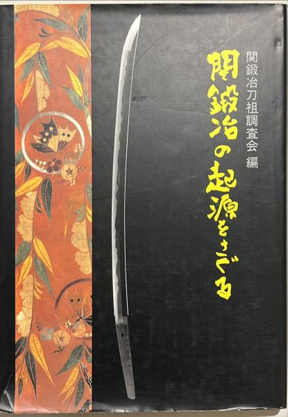 音楽の正体(渡辺健一 著) / 杉本梁江堂 / 古本、中古本、古書籍