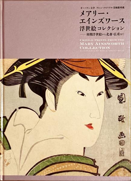 明治の女 : 木版美人画集 / 杉本梁江堂 / 古本、中古本、古書籍