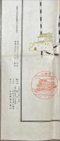 関東州満洲北鮮北支　主要地旅行紀念スタンプ一覧図