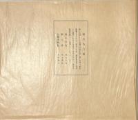 瀬戸内三題　【雨の宮島】【鞆の津】【五剣山暁色】木版彩色刷