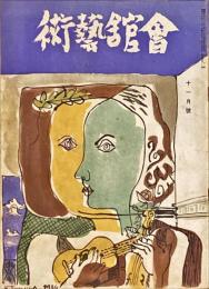 会館藝術　第5巻第11号