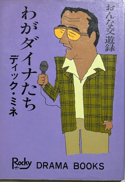 現代上方落語便利事典(相羽秋夫 著) / 杉本梁江堂 / 古本、中古
