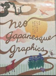 ネオジャパネスクグラフィックス : 1冊丸ごと新しい"和"デザイン