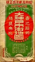 実地路測精良無比　大神戸市街地図