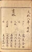 伊勢物語図会