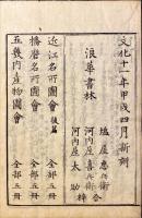 近江名所圖會