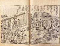 近江名所圖會