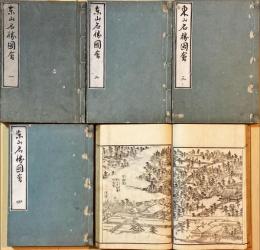 東山名勝図会　（再撰花洛名勝図会東山之部）　巻一～四