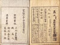 大和名所図会
