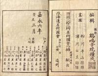 西国三十三所名所図会