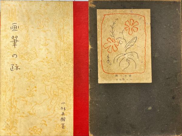 御所人形絵六趣(西沢笛畝画) / 杉本梁江堂 / 古本、中古本、古