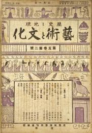 藝術と文化