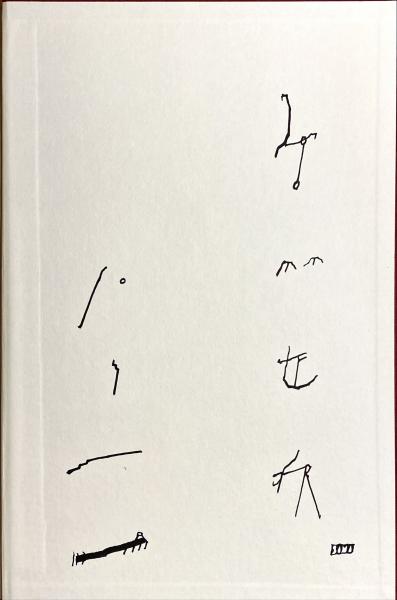 中国書史(石川九楊 著) / 杉本梁江堂 / 古本、中古本、古書籍の