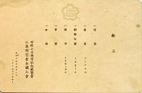 第三高等学校創立七十周年記念グラフ