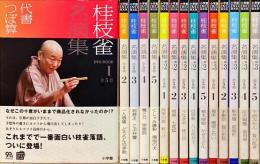 桂枝雀名演集　第1～第3シリーズ