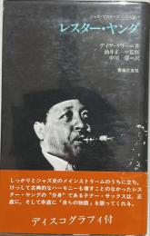 レスター・ヤング