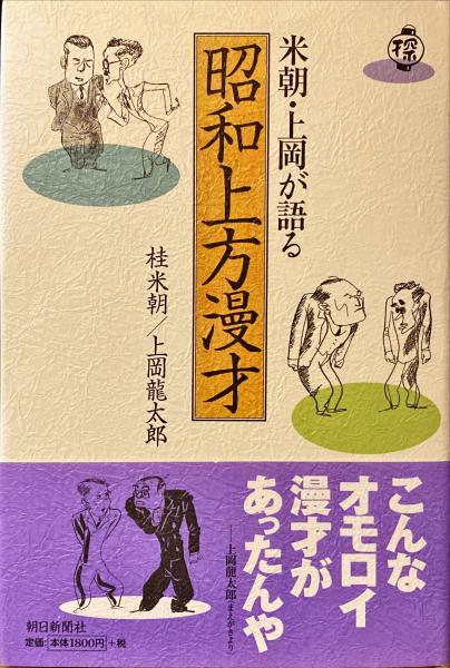 竹本義太夫浄瑠璃正本集 上巻・下巻 2冊揃(古浄瑠璃正本集刊行会