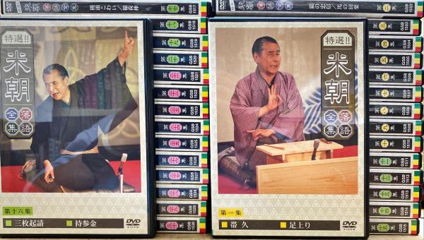 特選米朝落語全集 DVD-BOX 第一期 全10枚 特選米朝