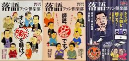 落語ファン倶楽部
