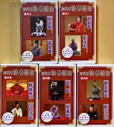 VHSビデオ　三代目桂春団治