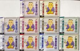 CD　初代桂春団治　一～十