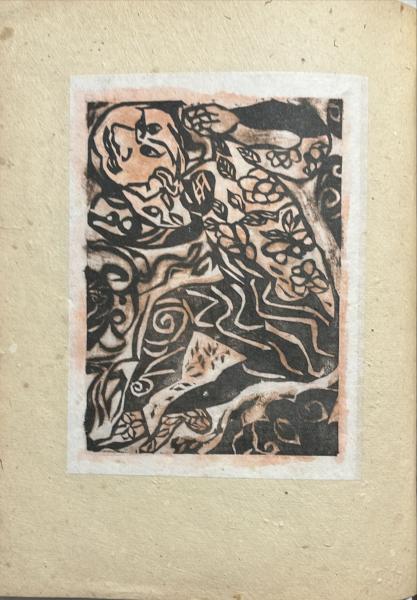 棟方志功板画集/細川書店 棟方志功板画集(棟方志功著) / 古本、中古本、古書籍の通販は「日本の