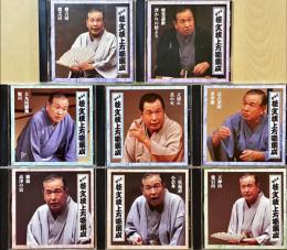 CD　五代目桂文枝上方噺集成　一～十　解説書
