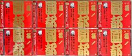 CD　ビクター落語 上方篇　初代橘ノ圓都　全8巻