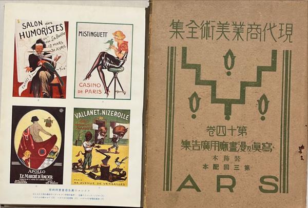 現代商業美術全集(アトリエ社 編) / 古本、中古本、古書籍の通販は