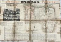 大大阪区勢地図　最新の東区　都市計画路線入　夕刊大阪新聞附録(創刊15周年記念)