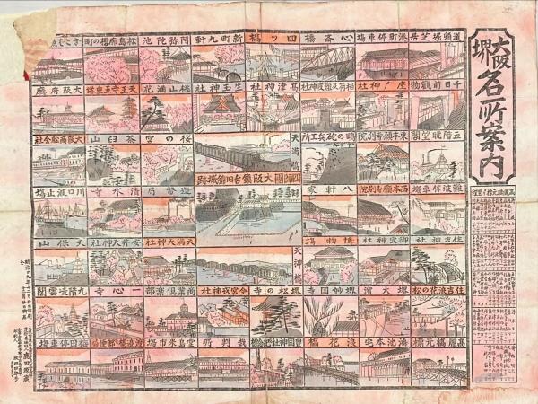 最新の西成区 大大阪区勢地図 夕刊大阪新聞付録 昭和11年 西成区