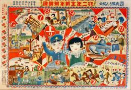 教育漫画兵隊さん双六