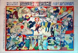 名探偵功名競べ双六