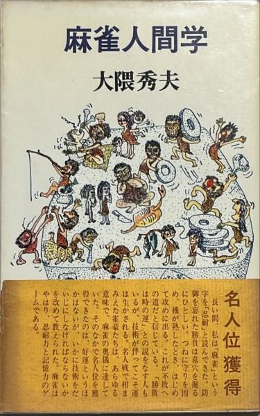 明治の女 : 木版美人画集 / 杉本梁江堂 / 古本、中古本、古書籍