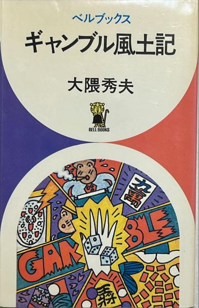 明治閨秀美譚/鈴木光次郎編】東京堂書房/明治25年初版 / 獅子王