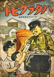 ハタラクヒト