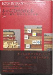 本から引き出された本
