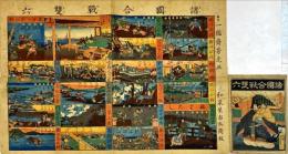 諸國合戦雙六