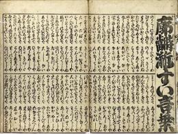 廓當時流行すい言葉
